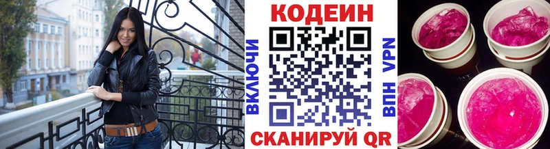 Кодеин Purple Drank  Клин 